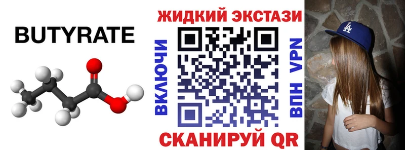 Бутират Butirat  Данилов 
