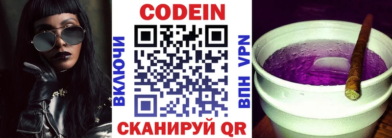 Кодеиновый сироп Lean Purple Drank  купить   Данилов 